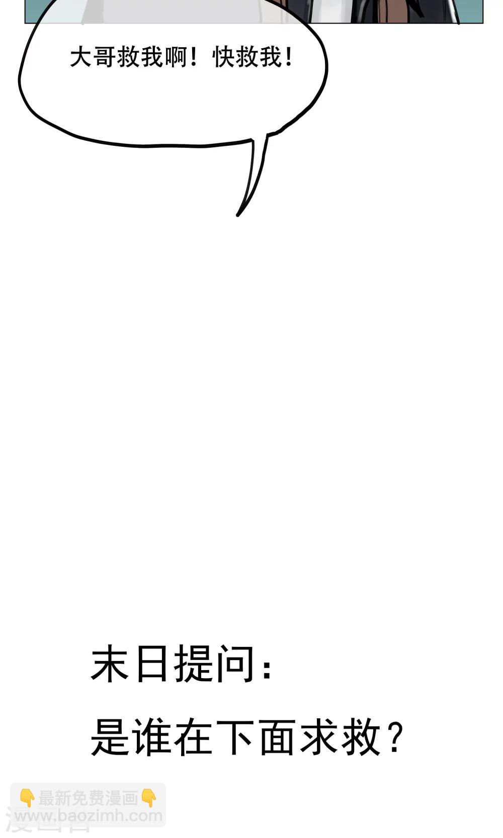 🍟末日狂途 第5话 逃逃逃 第29页