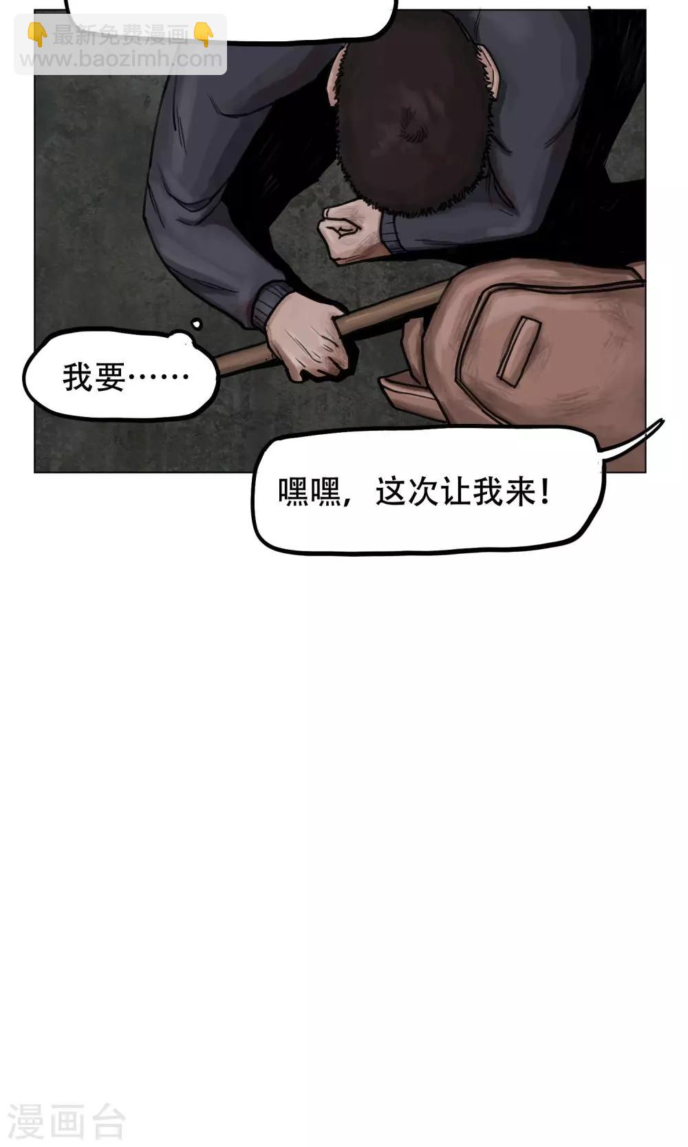🍟末日狂途 第5话 逃逃逃 第6页