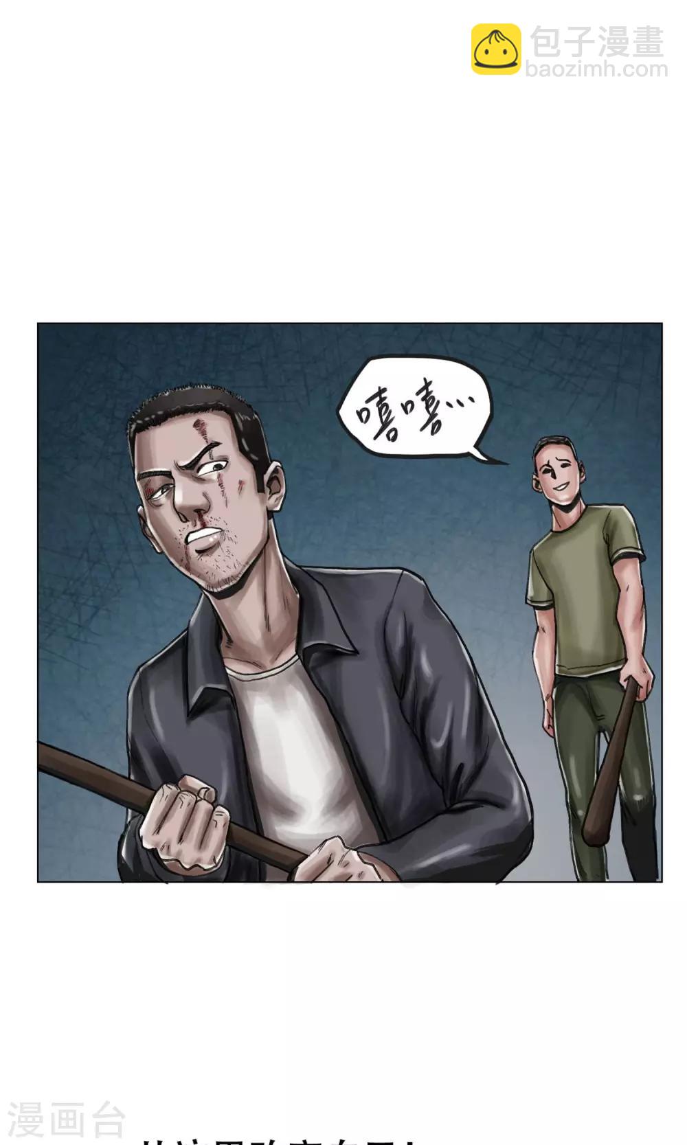 🍟末日狂途 第5话 逃逃逃 第7页