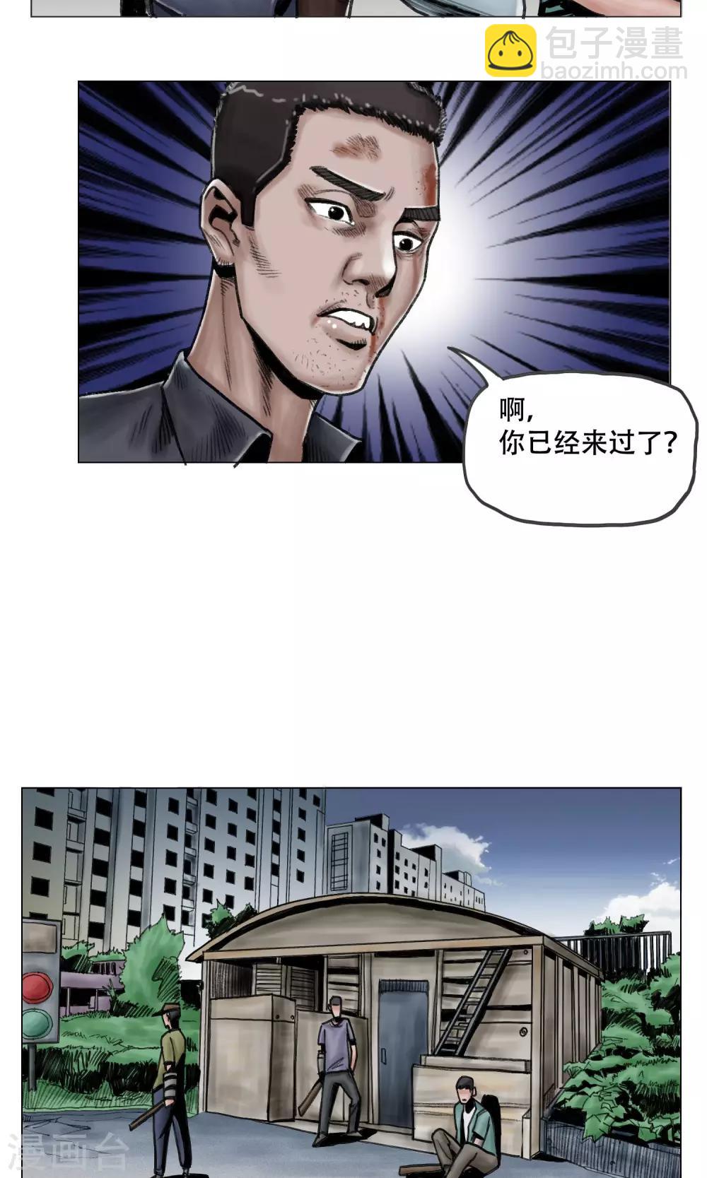 🍟末日狂途 第7话 避难所 第14页