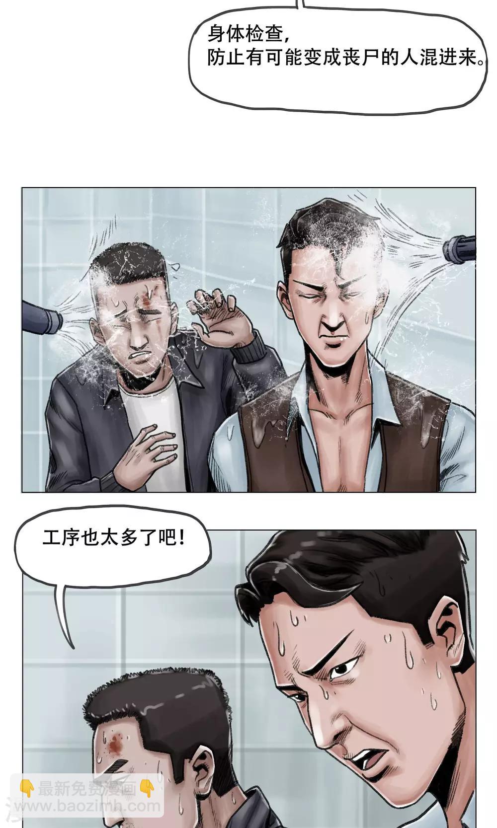 🍟末日狂途 第7话 避难所 第16页