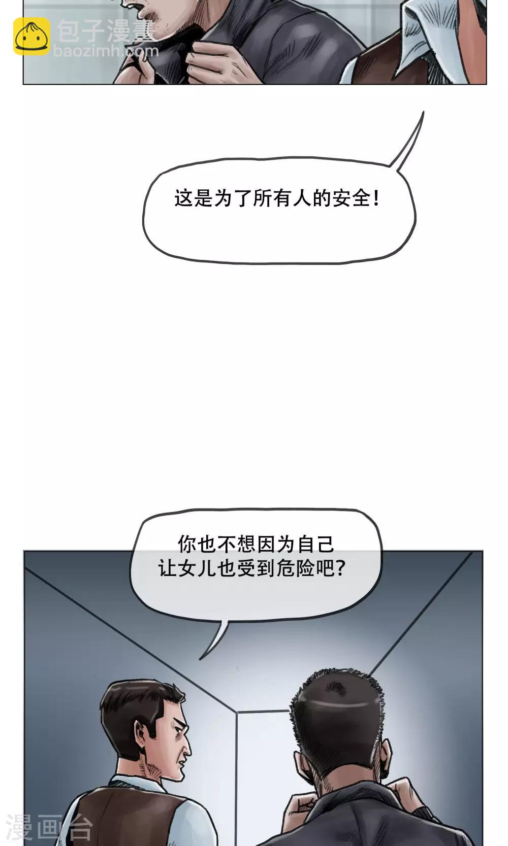 🍟末日狂途 第7话 避难所 第17页