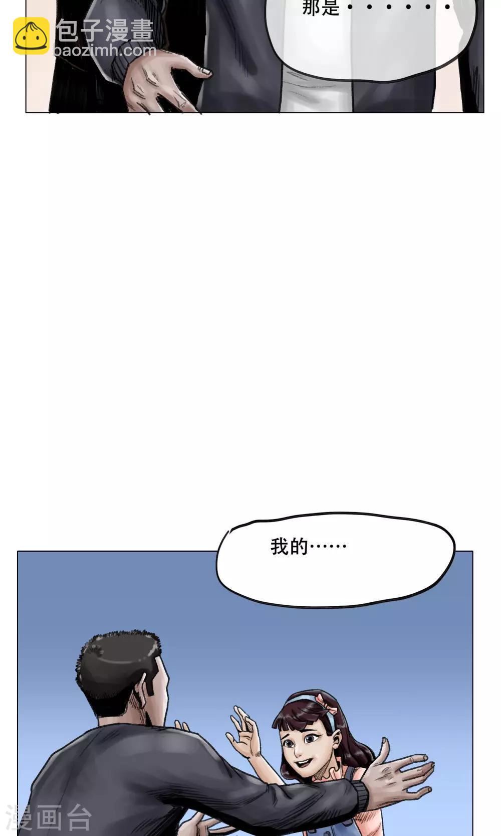 🍟末日狂途 第7话 避难所 第21页