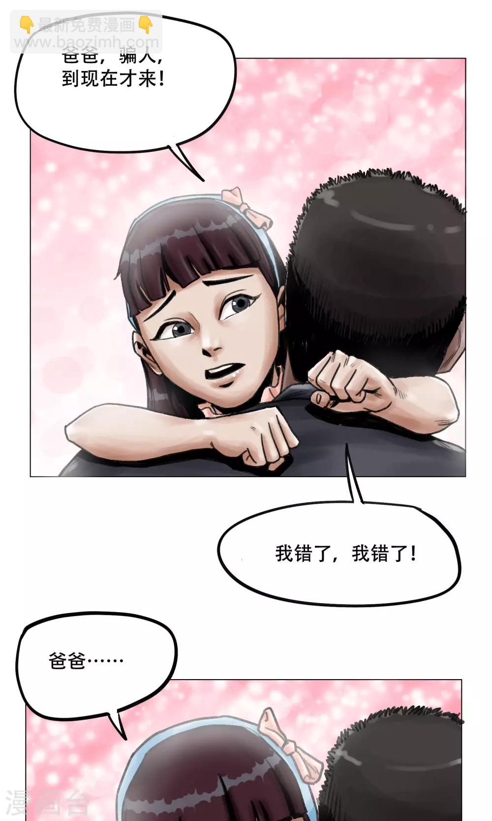 🍟末日狂途 第7话 避难所 第23页