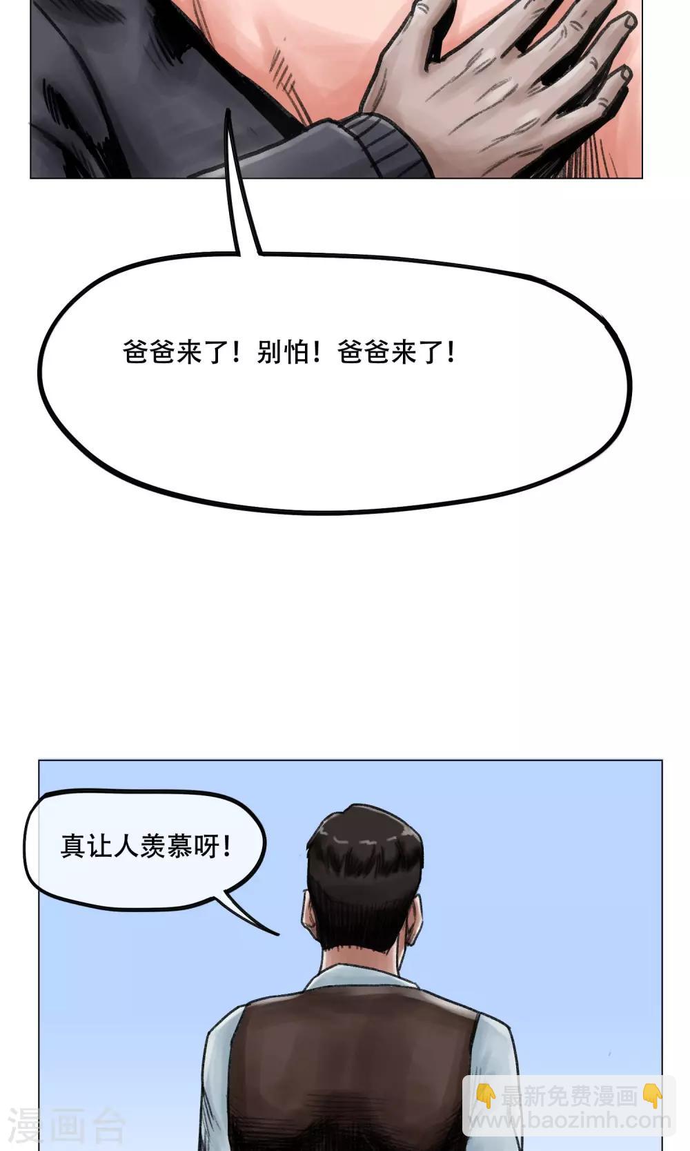 🍟末日狂途 第7话 避难所 第25页