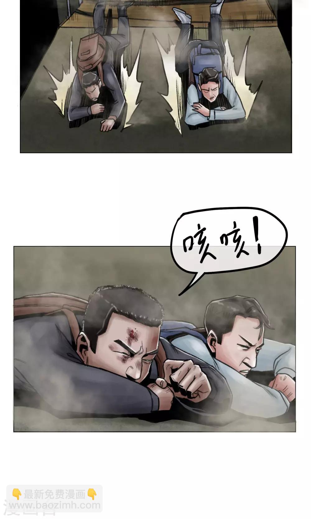 🍟末日狂途 第7话 避难所 第5页