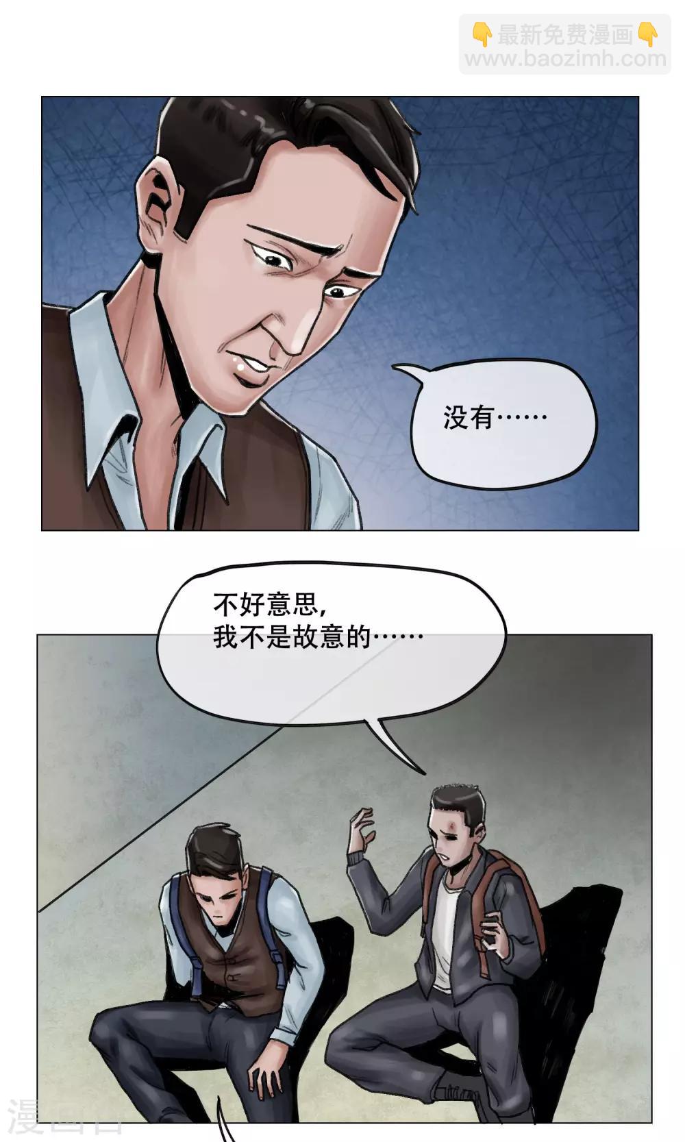 🍟末日狂途 第7话 避难所 第7页