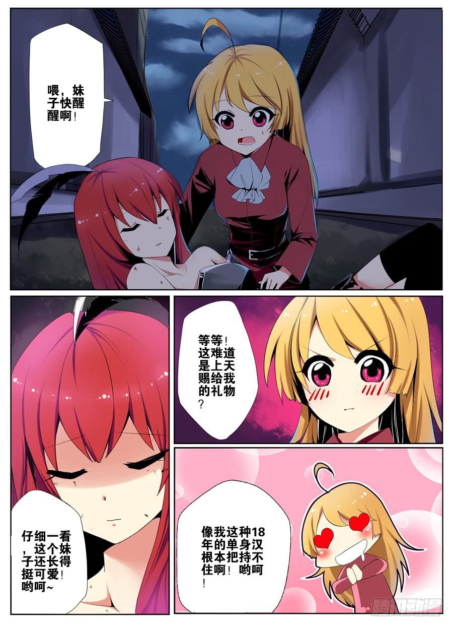 🍟末日星光 2.夜袭俩妹子 第1页