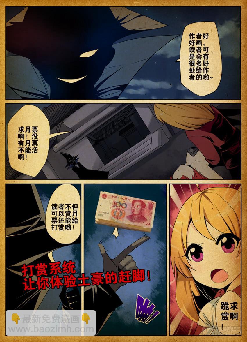🍟末日星光 2.夜袭俩妹子 第11页