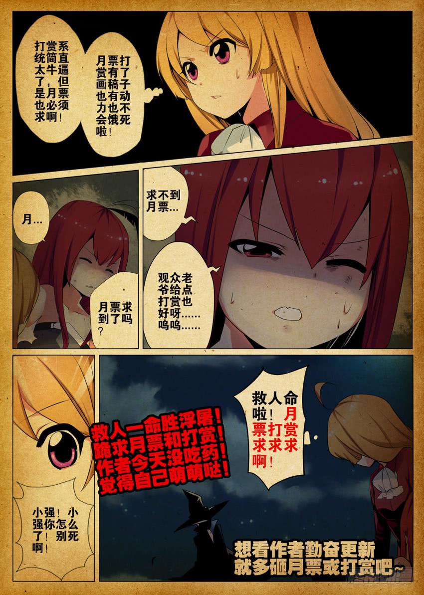 🍟末日星光 2.夜袭俩妹子 第12页
