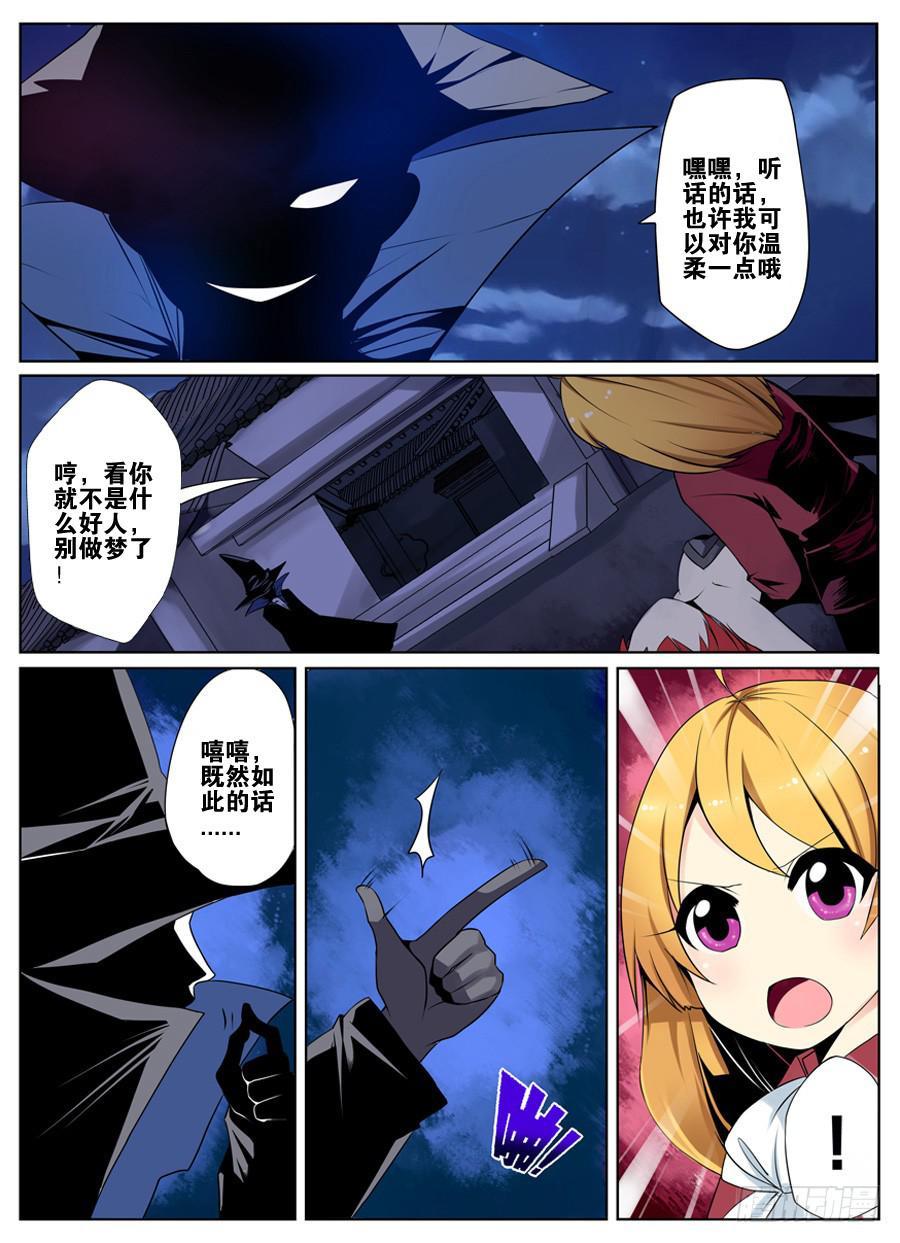 🍟末日星光 2.夜袭俩妹子 第3页