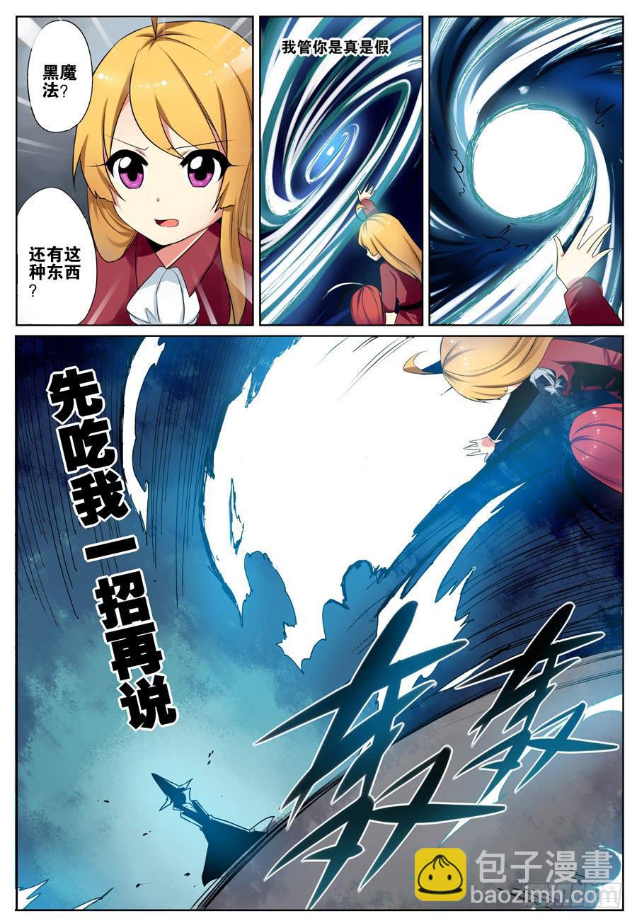🍟末日星光 2.夜袭俩妹子 第5页