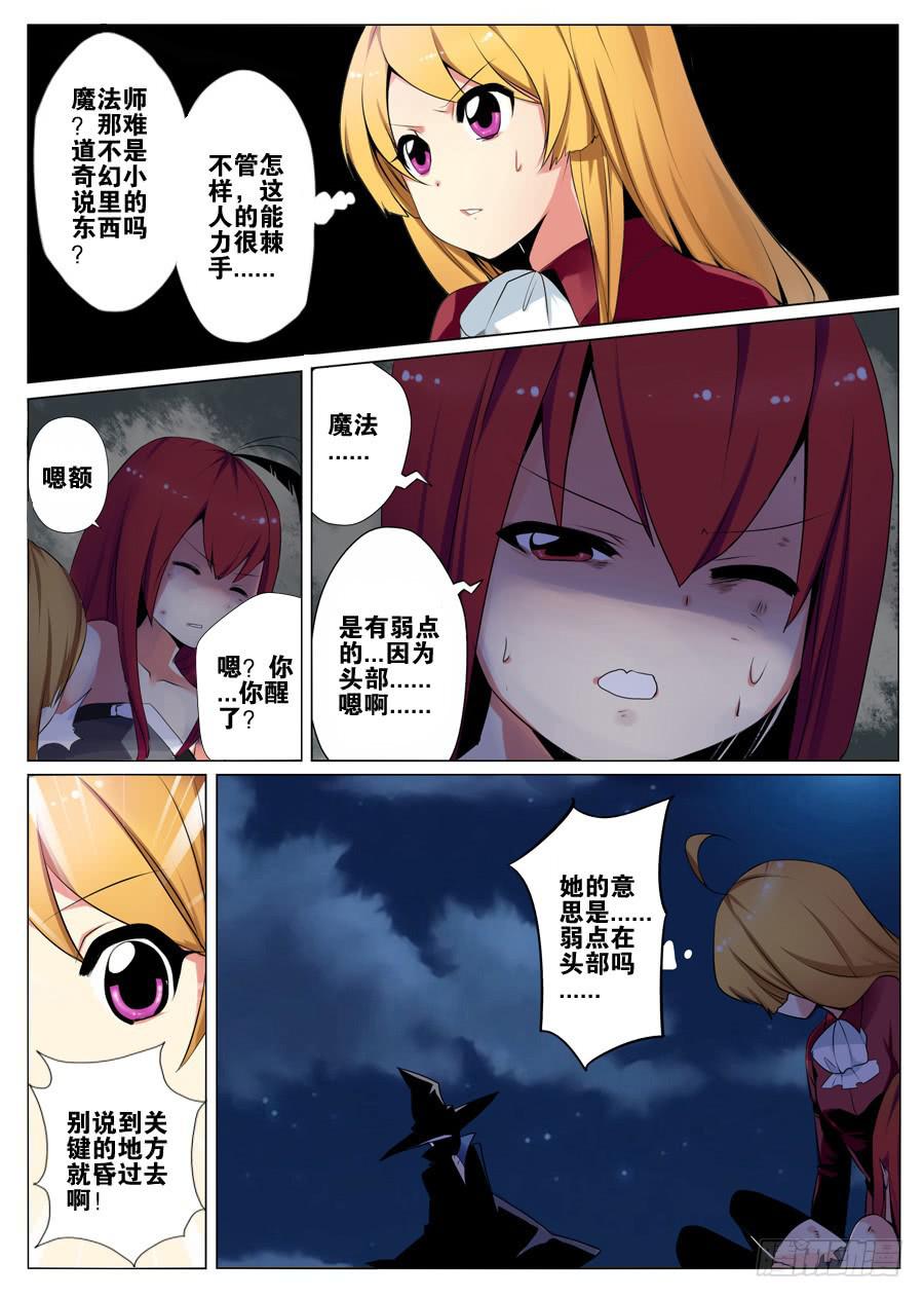🍟末日星光 2.夜袭俩妹子 第7页