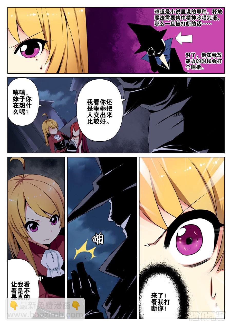 🍟末日星光 2.夜袭俩妹子 第8页