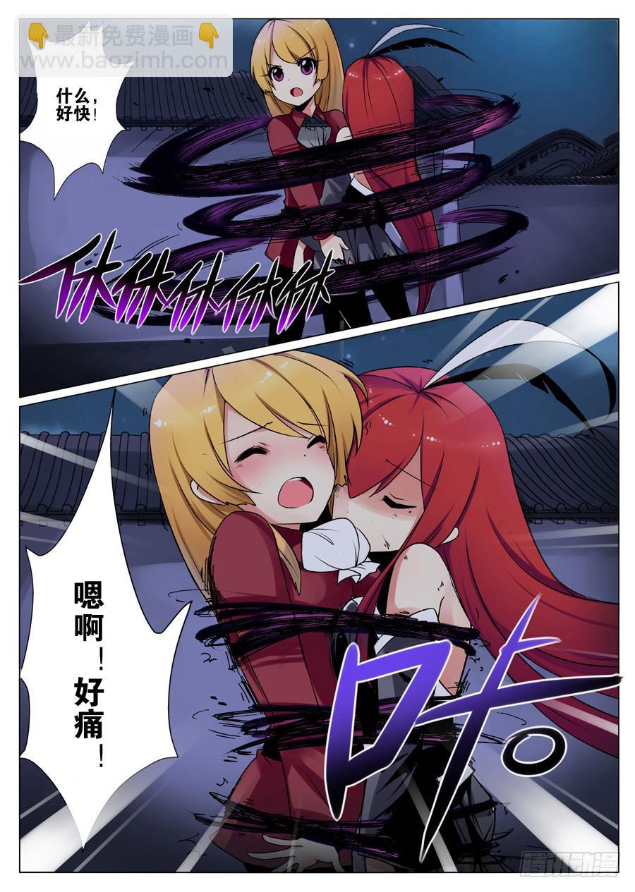 🍟末日星光 2.夜袭俩妹子 第9页