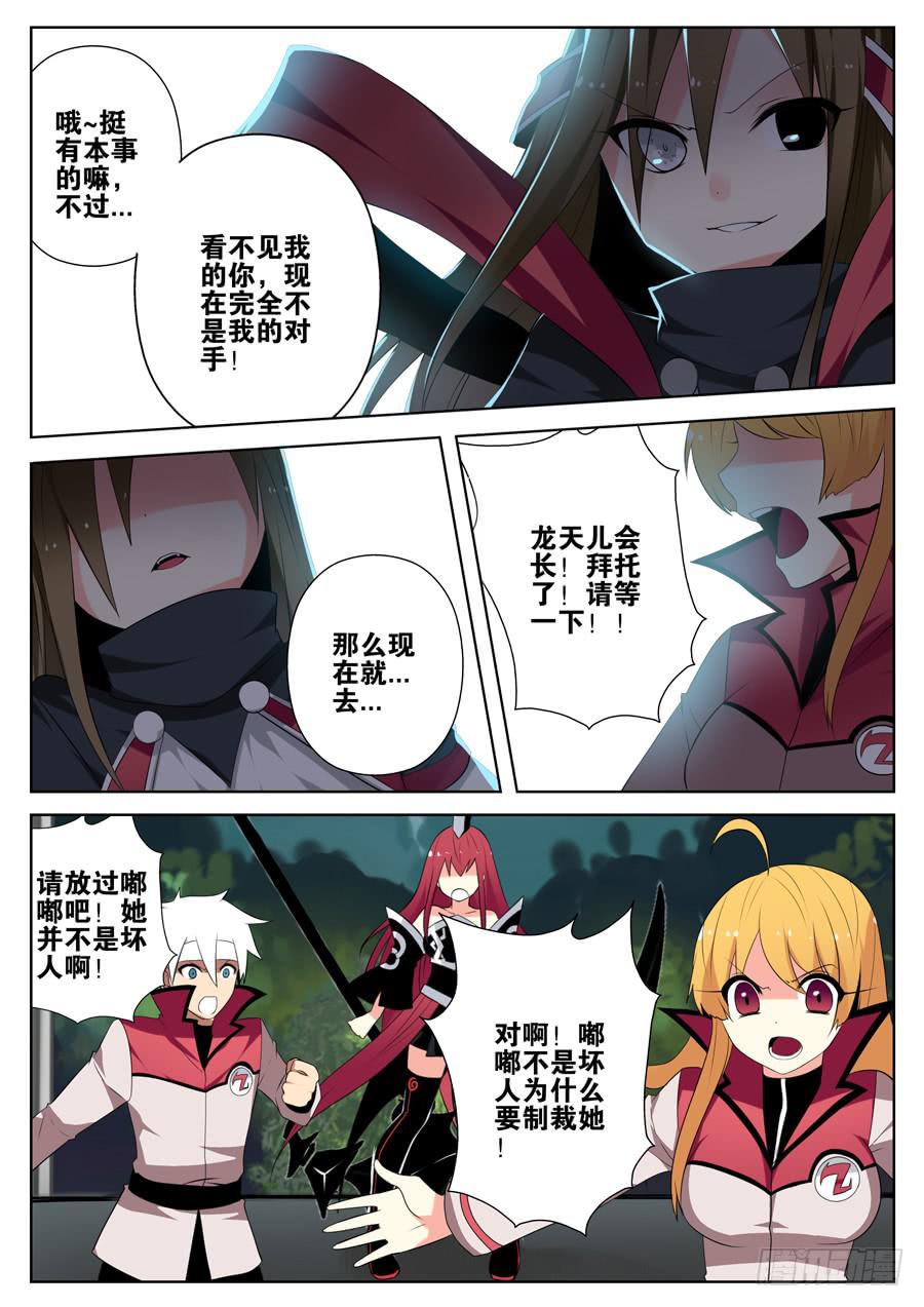 🍟末日星光 12.转寰余地 第10页