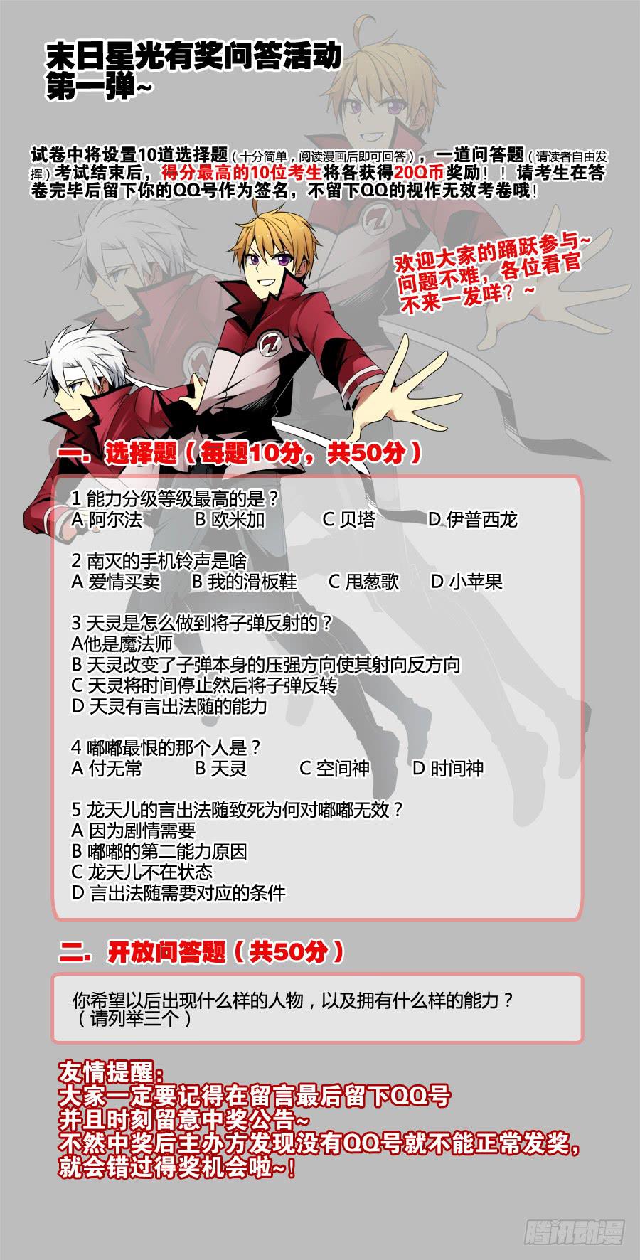 🍟末日星光 活动公告 第1页