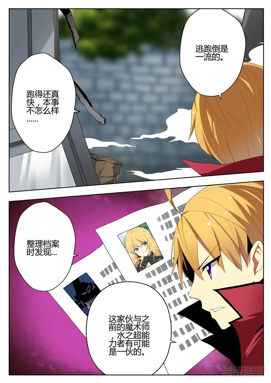 🍟末日星光 16.完美收场 第2页