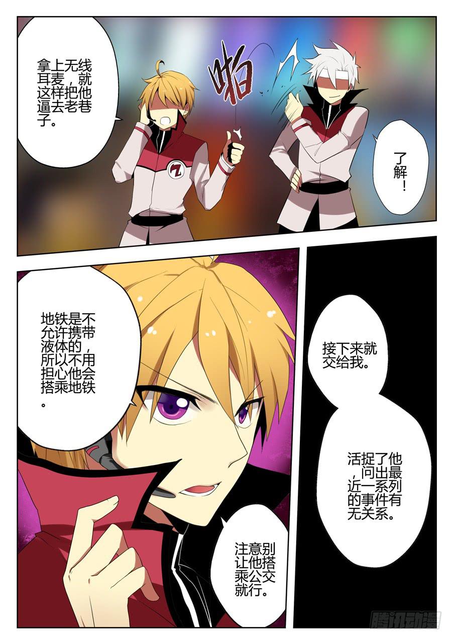🍟末日星光 16.完美收场 第3页