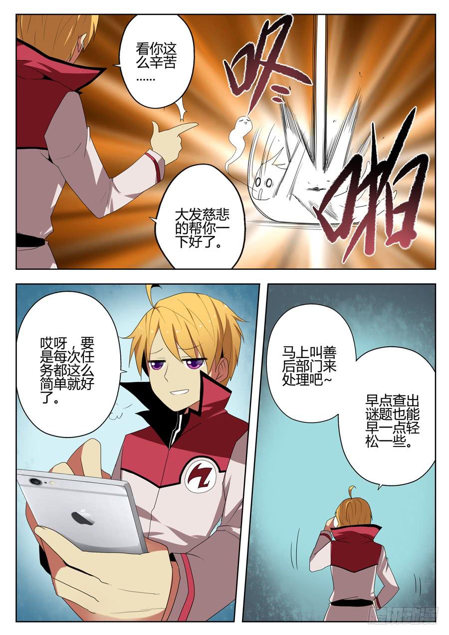 🍟末日星光 16.完美收场 第7页