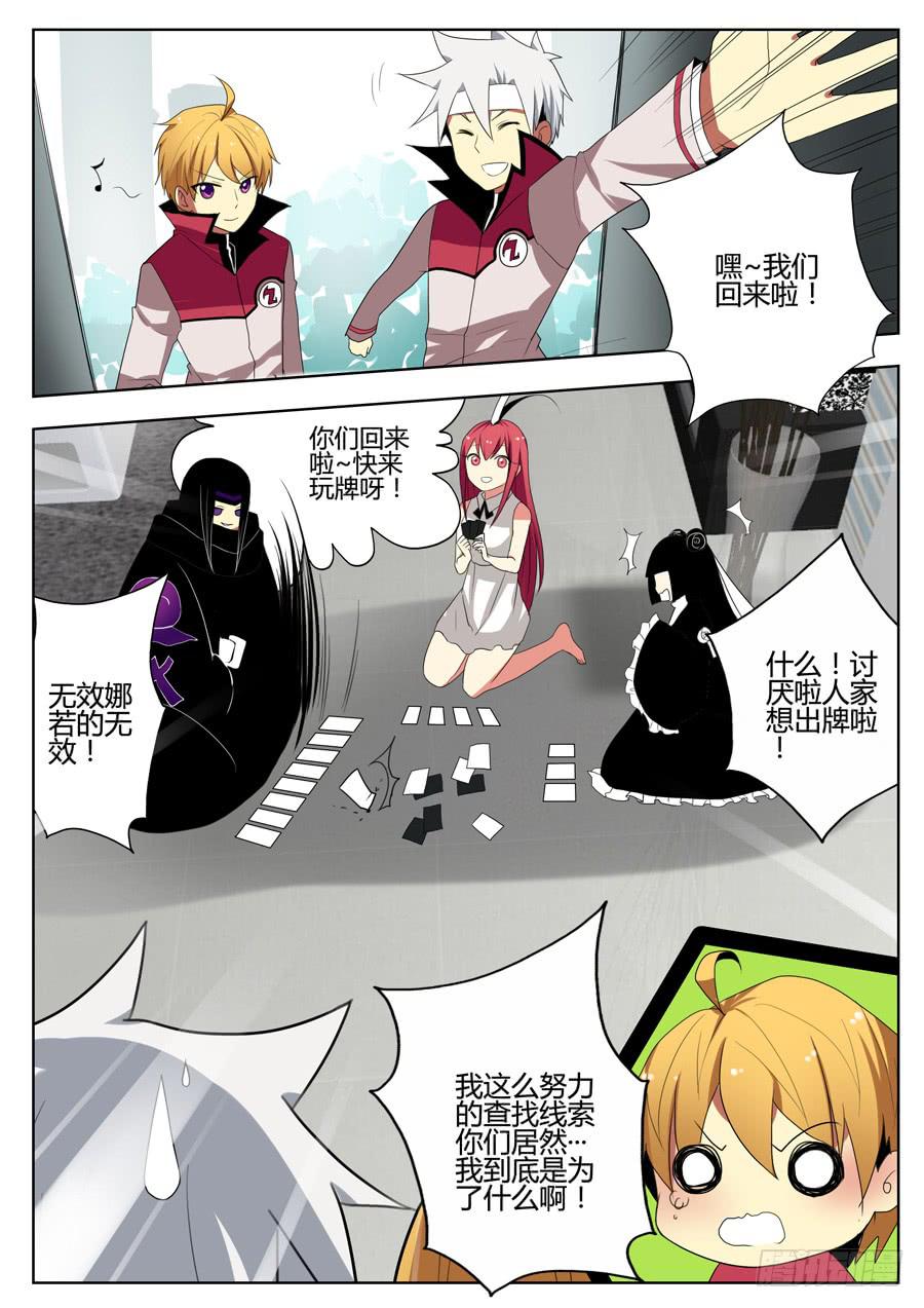 🍟末日星光 16.完美收场 第8页