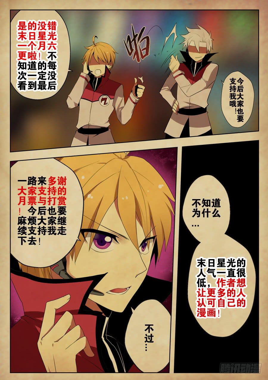 🍟末日星光 16.完美收场 第9页