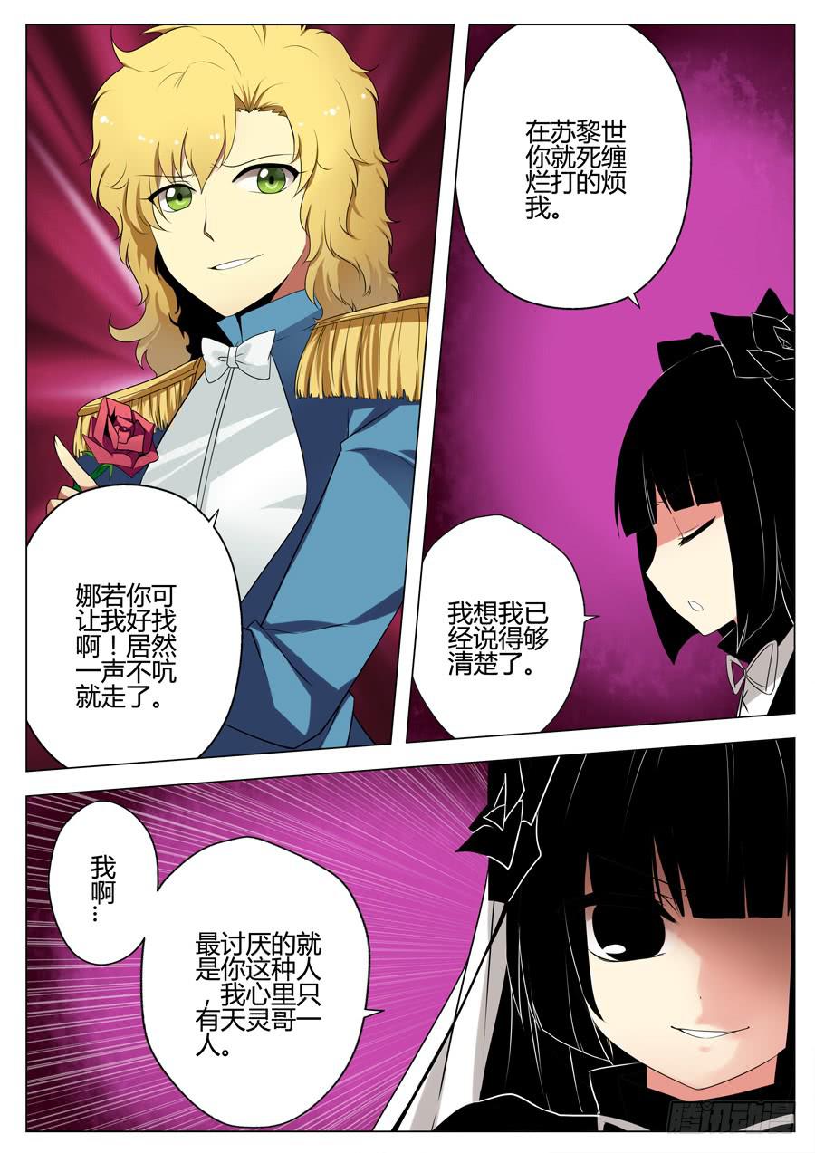 🍟末日星光 18.血之魔女娜若 第1页