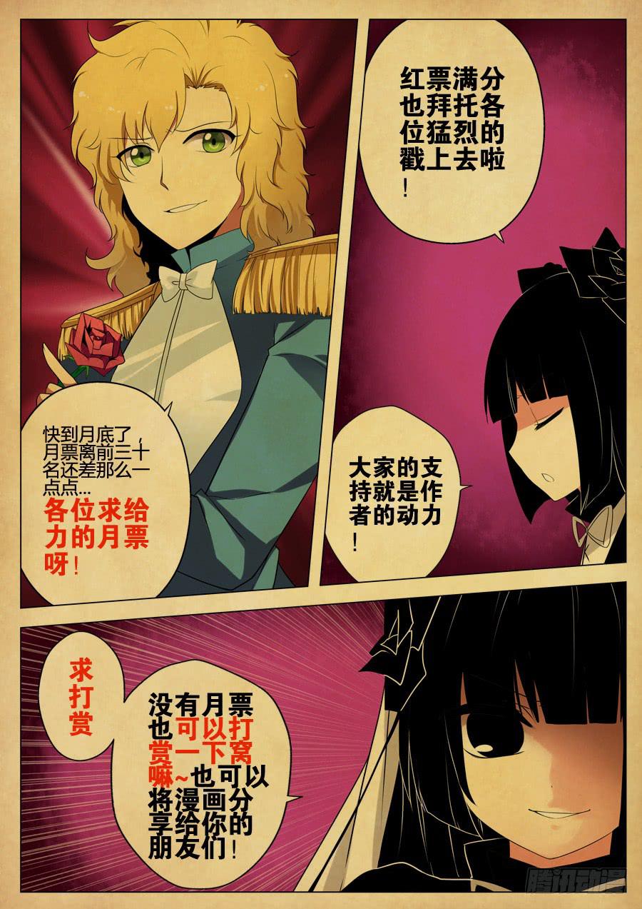 🍟末日星光 18.血之魔女娜若 第10页