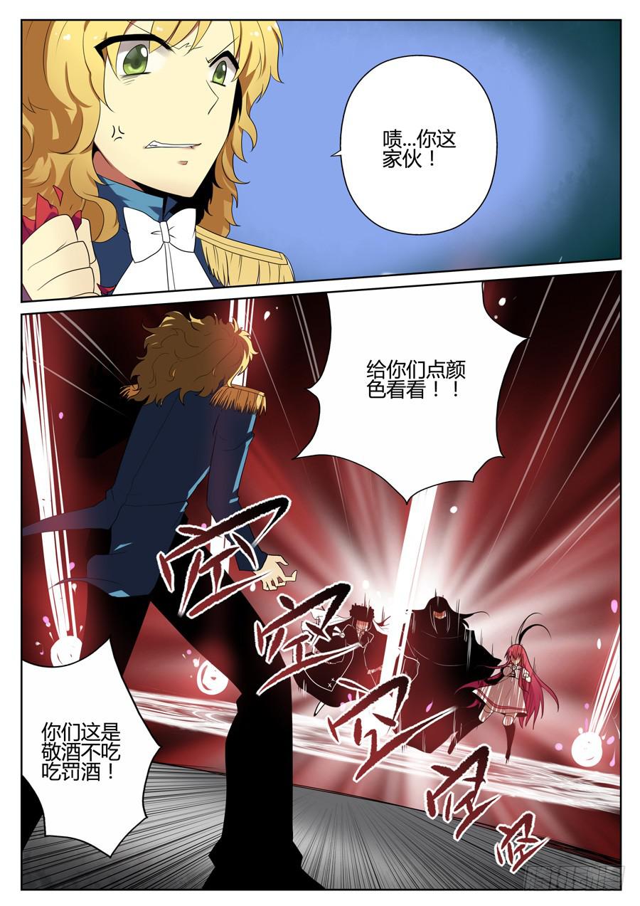 🍟末日星光 18.血之魔女娜若 第2页