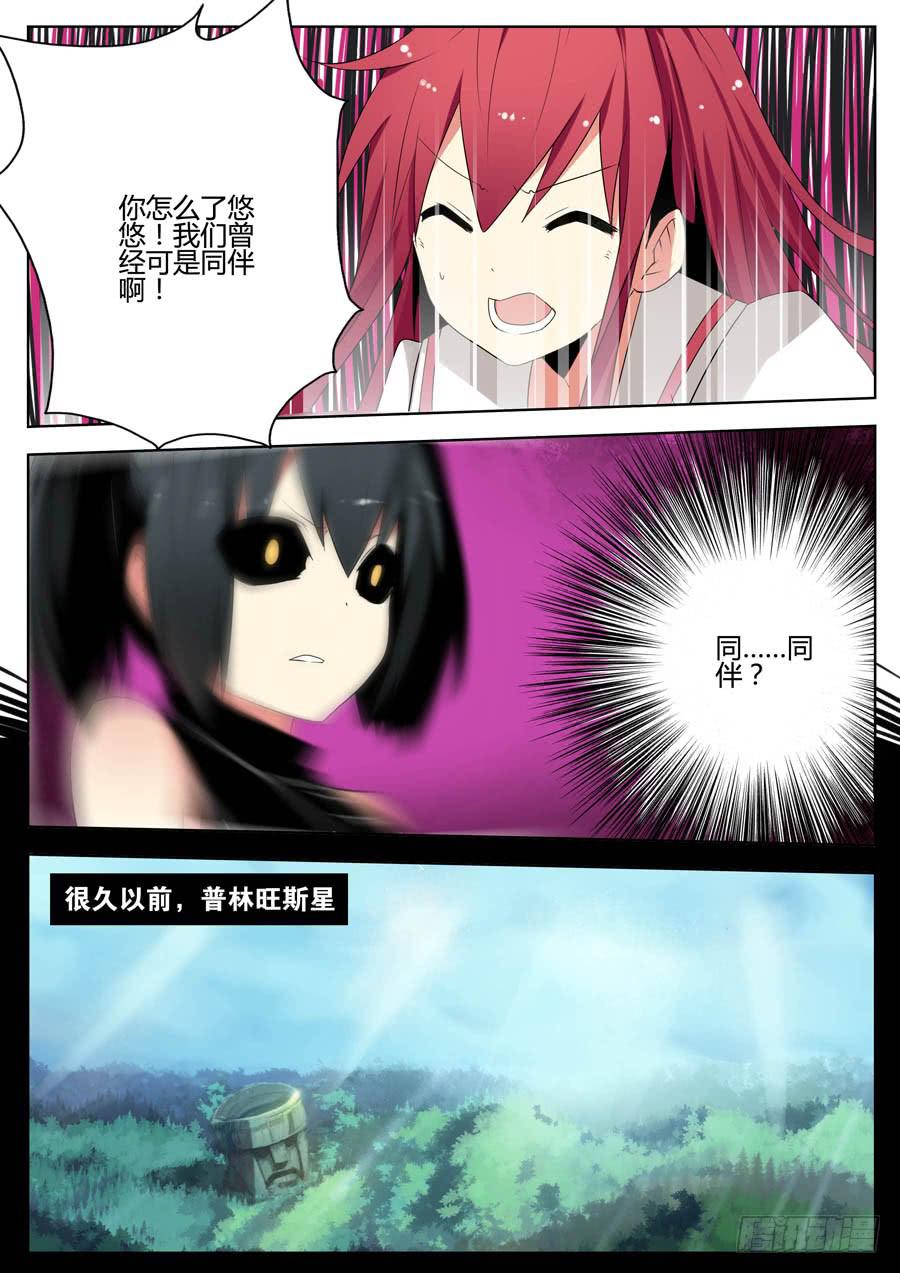 🍟末日星光 20.天空之神 第5页
