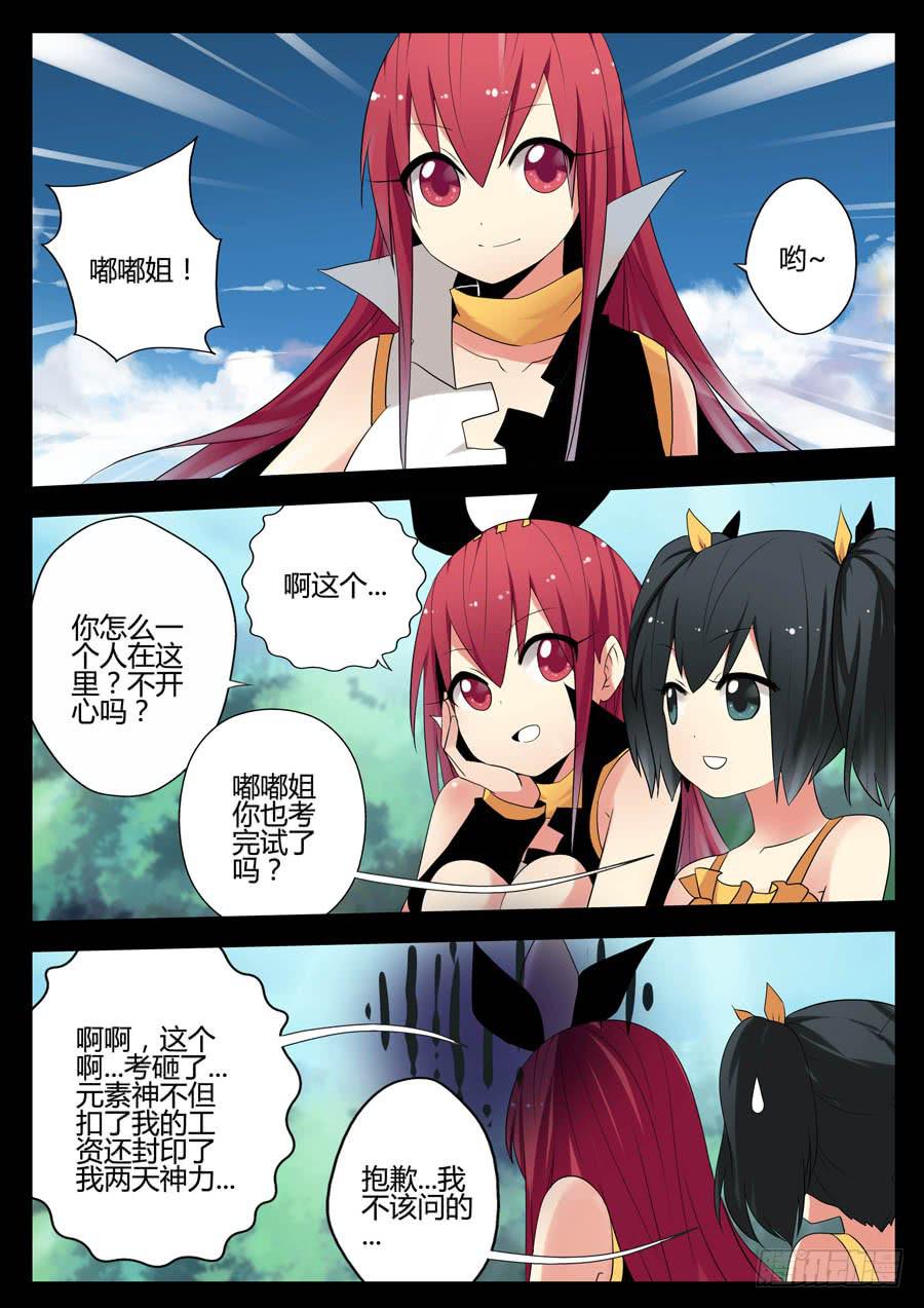 🍟末日星光 20.天空之神 第7页