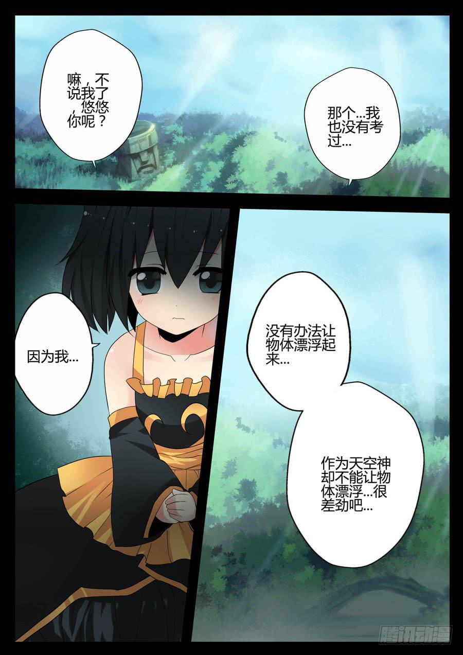 🍟末日星光 20.天空之神 第8页