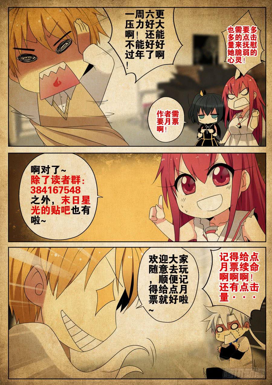 🍟末日星光 22.说服 第10页