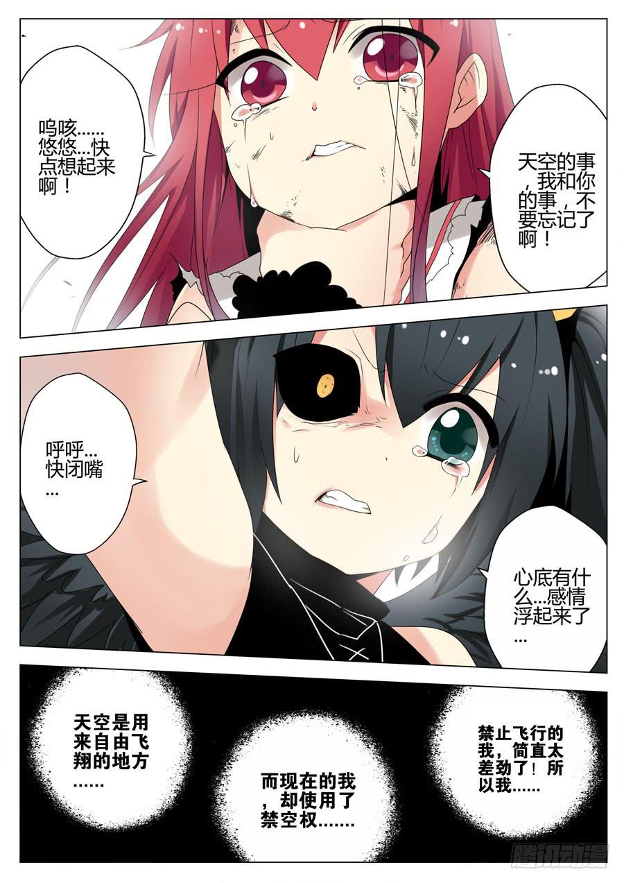 🍟末日星光 22.说服 第4页