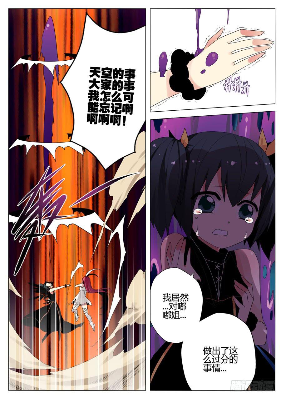 🍟末日星光 22.说服 第5页