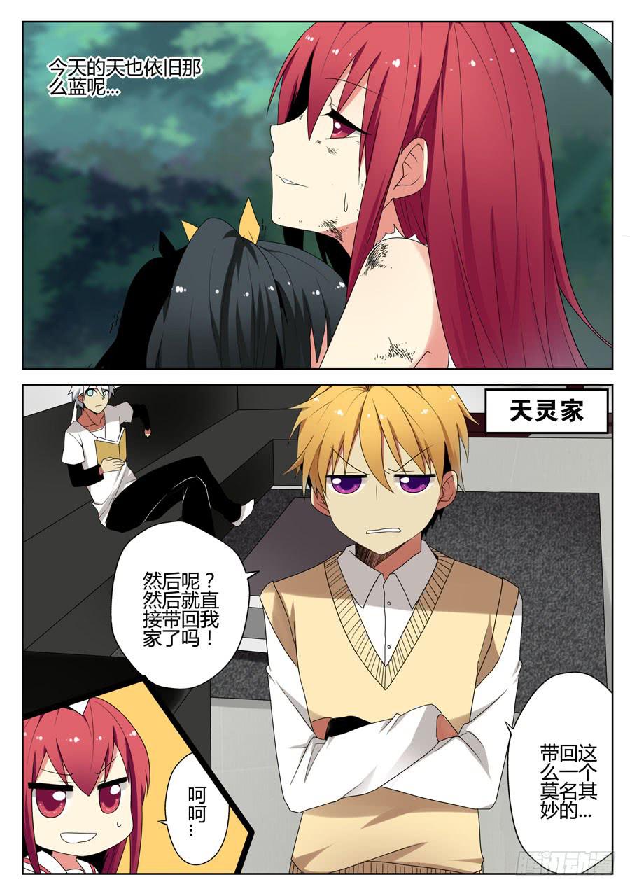 🍟末日星光 22.说服 第7页