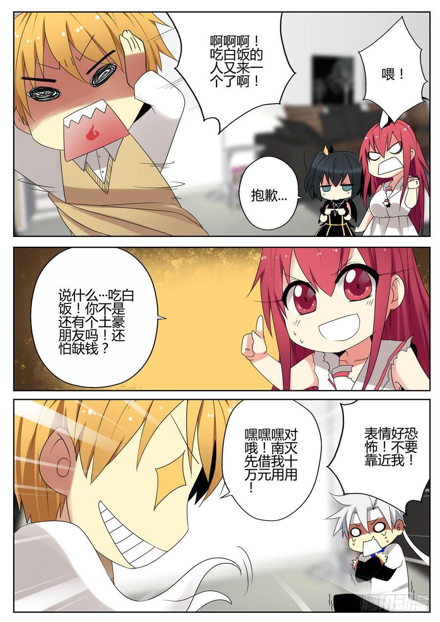 🍟末日星光 22.说服 第8页
