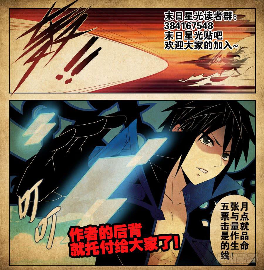 🍟末日星光 24.真神之力 第11页
