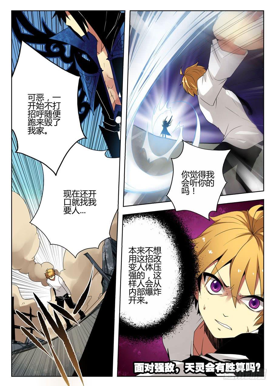 🍟末日星光 24.真神之力 第9页