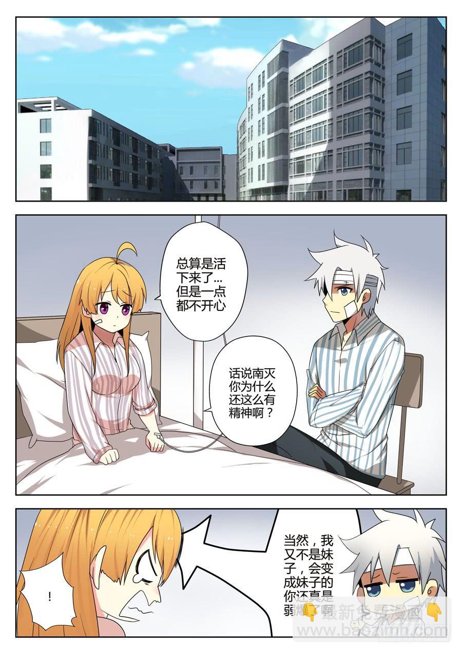 🍟末日星光 27.危机 第5页