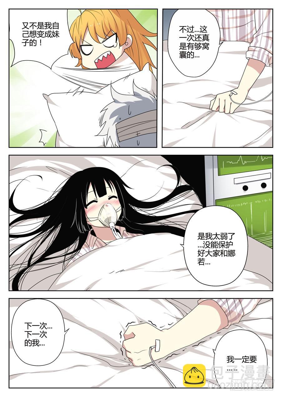 🍟末日星光 27.危机 第6页