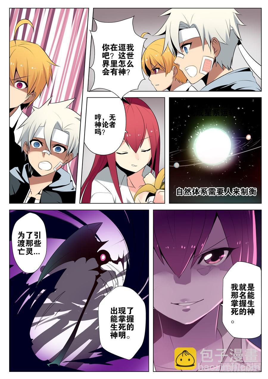 🍟末日星光 4.死神 第10页