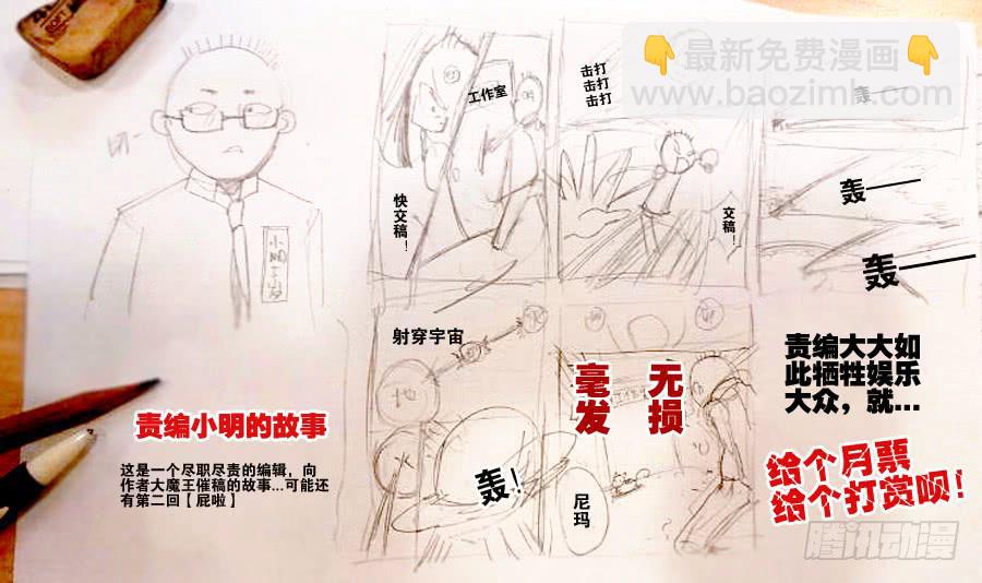 🍟末日星光 4.死神 第13页