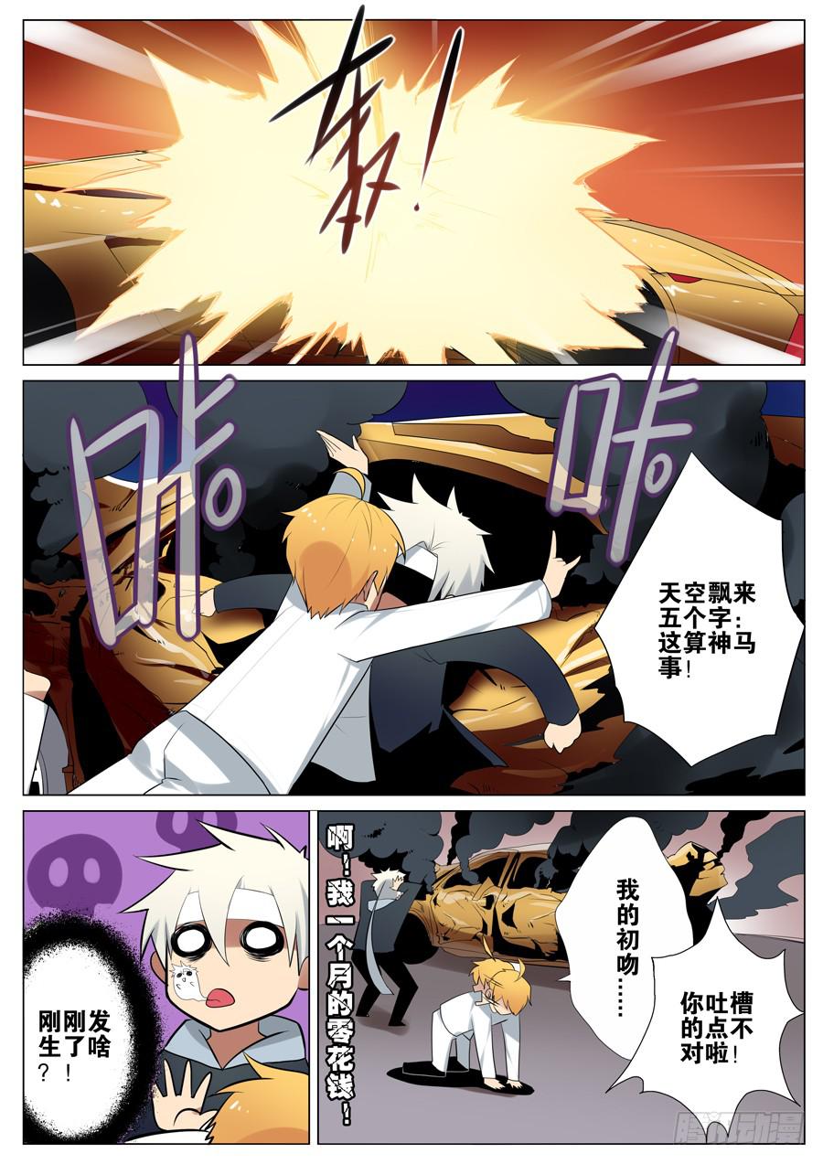 🍟末日星光 4.死神 第3页