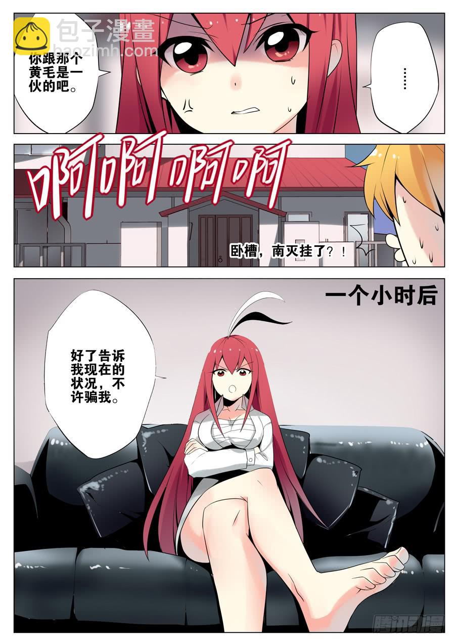 🍟末日星光 4.死神 第7页