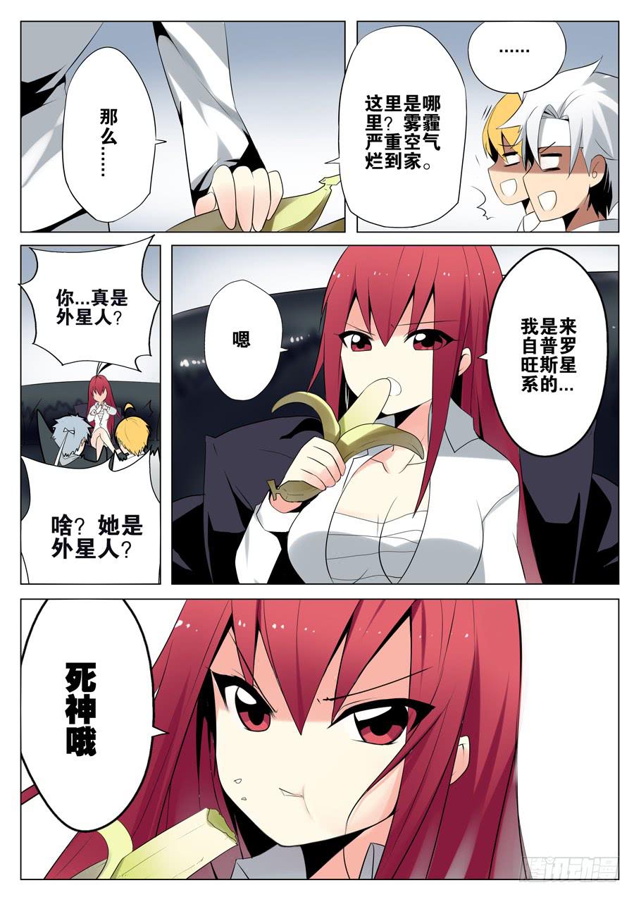 🍟末日星光 4.死神 第9页