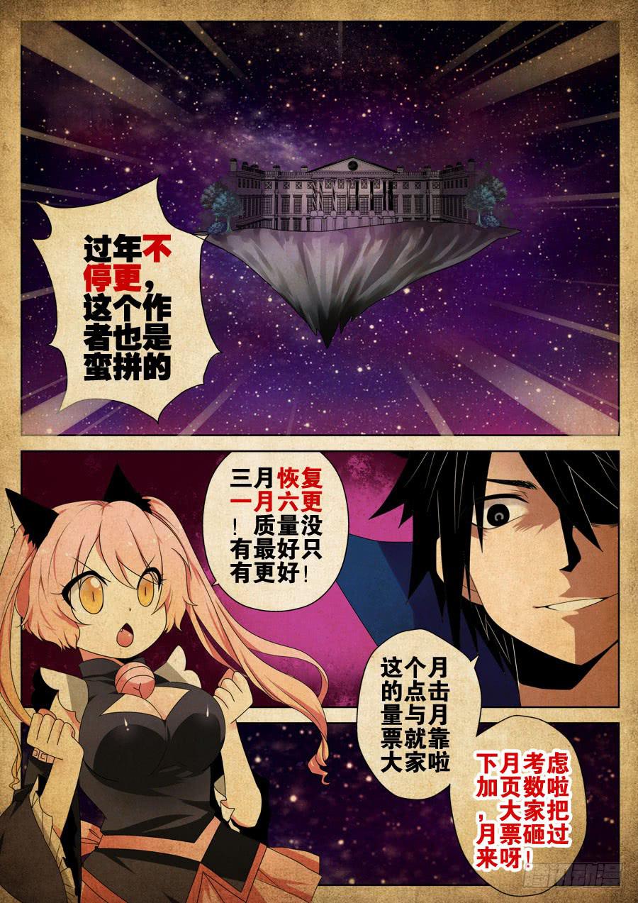 🍟末日星光 29.九霄上的宫殿 第10页