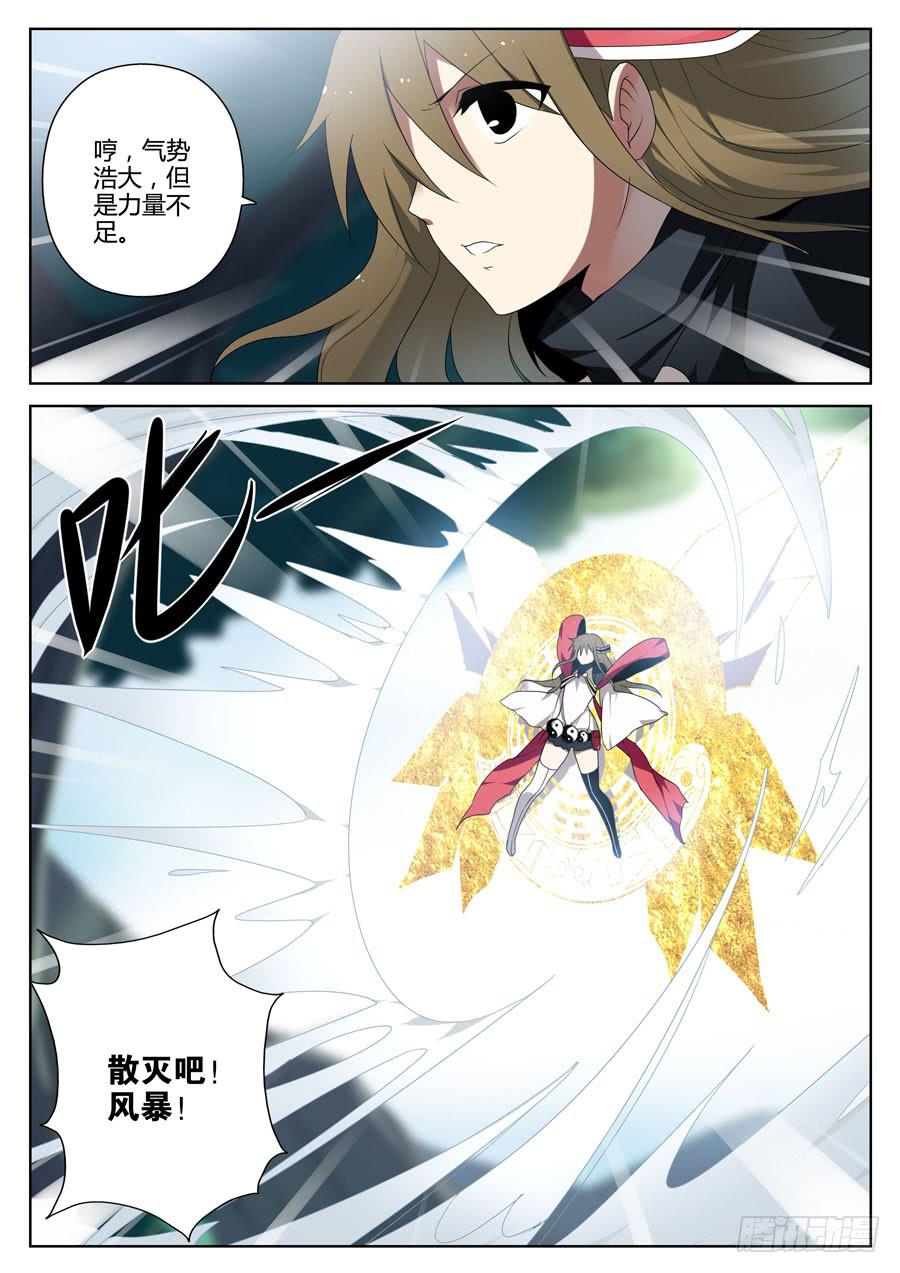 🍟末日星光 29.九霄上的宫殿 第2页