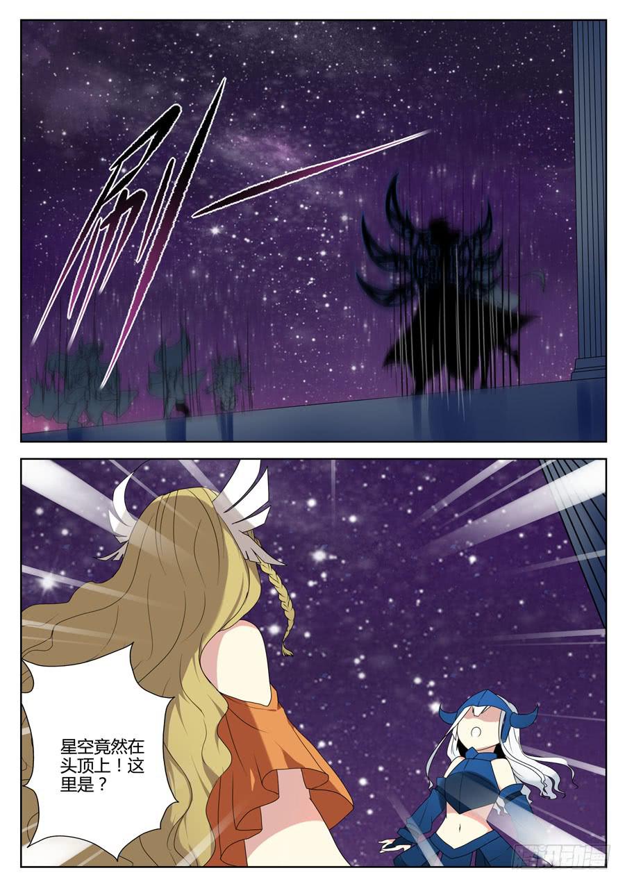 🍟末日星光 29.九霄上的宫殿 第4页