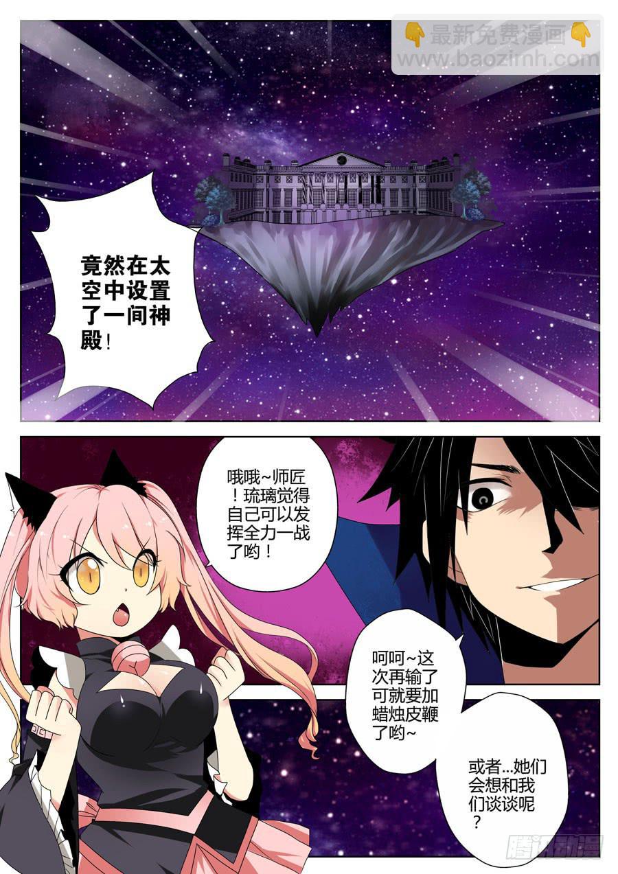 🍟末日星光 29.九霄上的宫殿 第5页